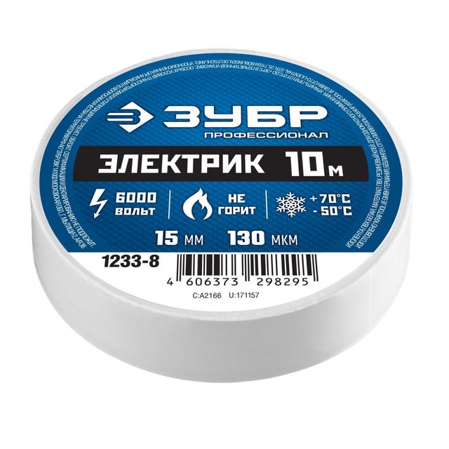 Изолента ПВХ ЗУБР Электрик-10 не поддерживает горение 0,13*15мм*10м белая