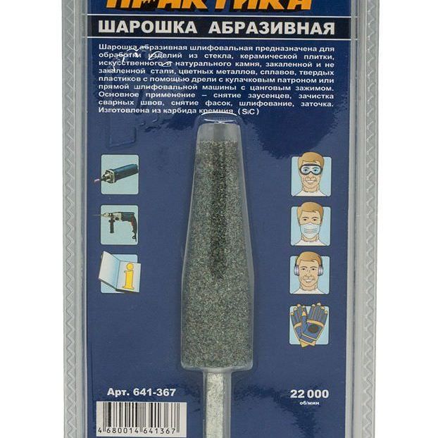 Шарошка абразивная коническая карбид кремния 20*63мм хвост 6мм Практика