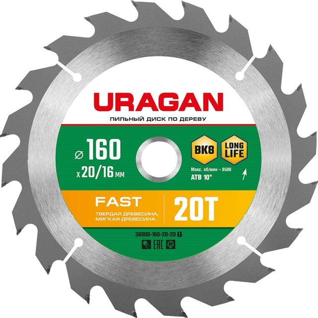 Диск пильный по дереву 160*20/16мм 20Т Uragan Fast