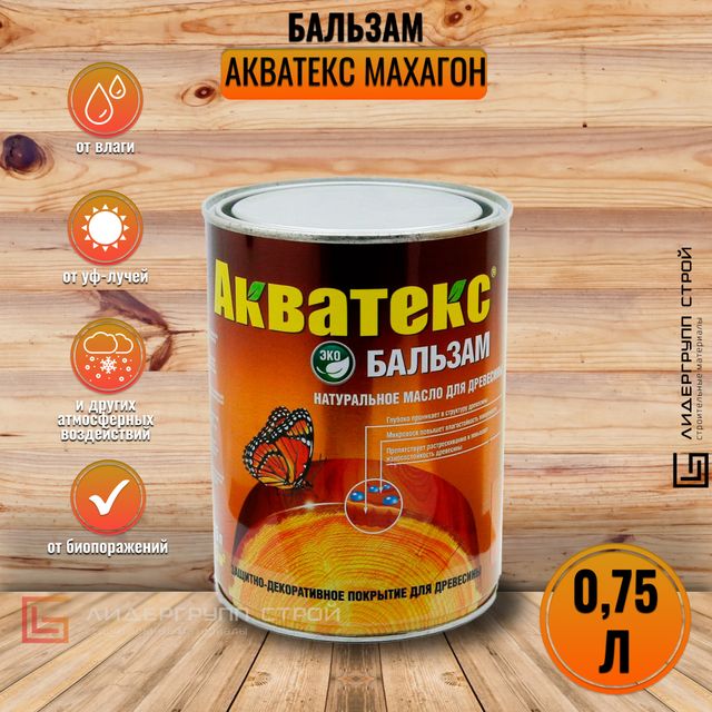 Акватекс Бальзам Махагон масло натуральное для древесины 0,75л