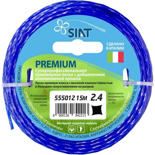 Леска PREMIUM 2.4*15м кручёный квадрат//SIAT