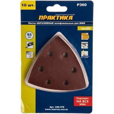 Насадка для МФИ шлиф листы дельта VELCRO 6 отверстий 93мм Р360 (10шт) ПРАКТИКА