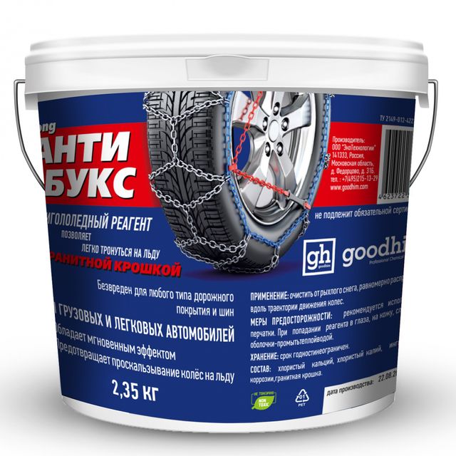 Антигололедный реагент (сухой) с гранитной крошкой Антибукс "Strong Auto" GOODHIM 2,35кг. (ведро)