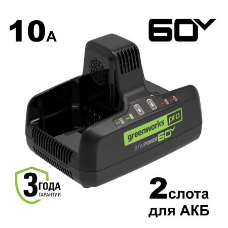 Быстрое зарядное устройство для двух аккумуляторов Greenworks 60V 10А
