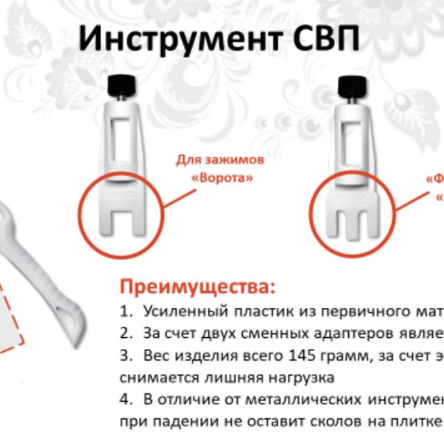Щипцы для системы выравнивания плитки СВП DECOR