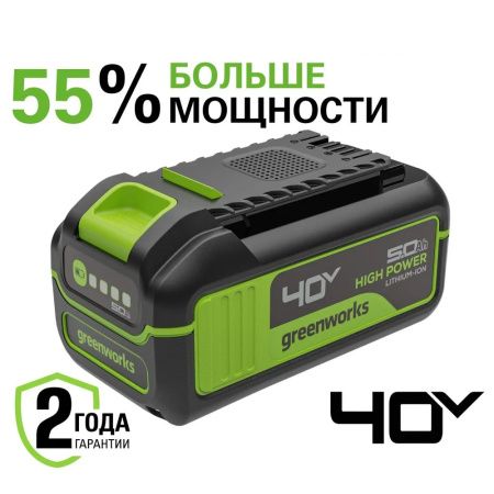 Аккумулятор Greenworks High Power G40HP5 40V 5 Ач