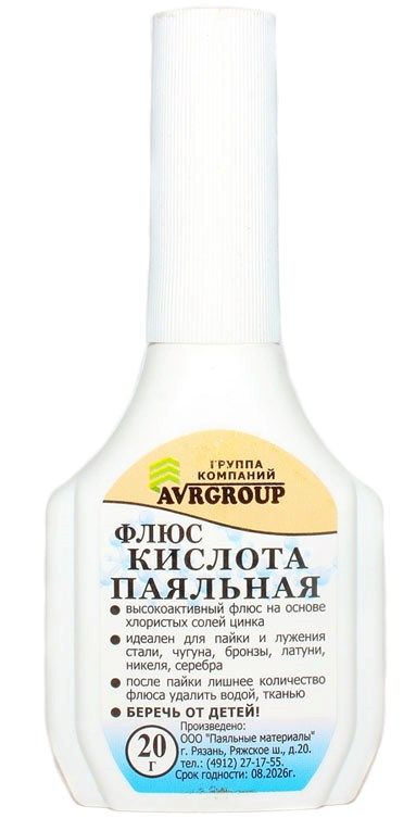 Кислота паяльная 15мл