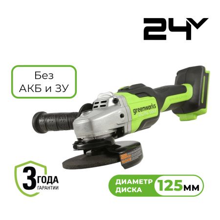Шлифмашина угловая аккумуляторная Greenworks 24В